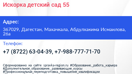 Искорка детский сад 55 - визитка