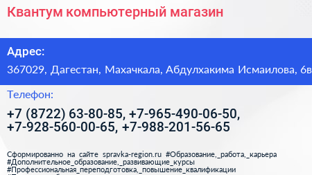 Квантум компьютерный магазин - визитка