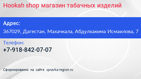 Hookah shop магазин табачных изделий - визитка