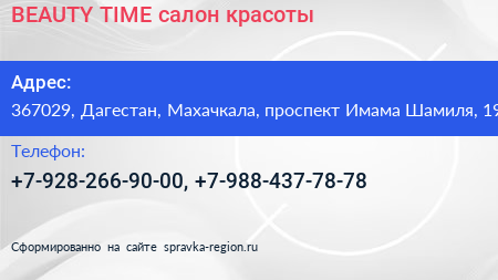 BEAUTY TIME салон красоты - визитка