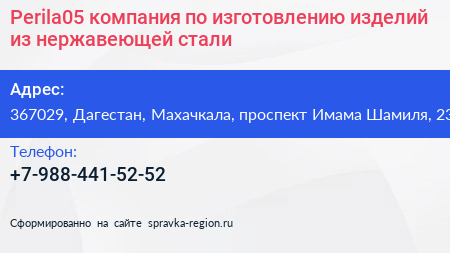 Perila05 компания по изготовлению изделий из нержавеющей стали - визитка
