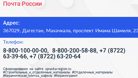 Почта России - визитка