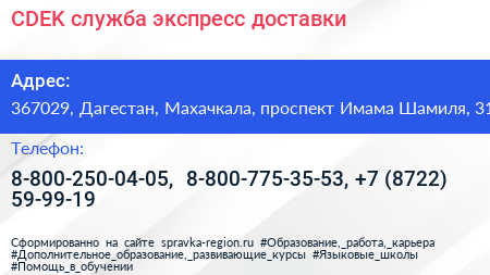 CDEK служба экспресс доставки - визитка