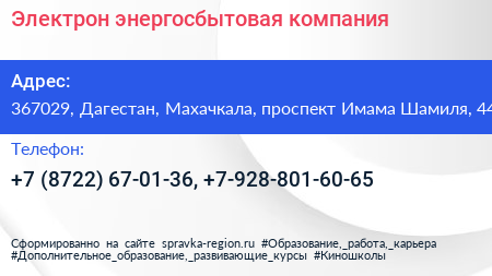 Электрон энергосбытовая компания - визитка