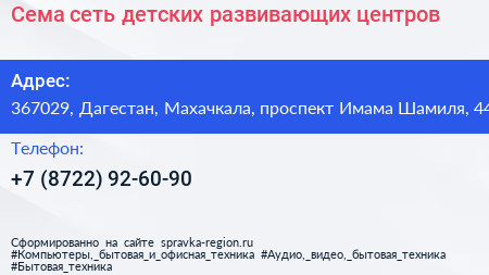 Сема сеть детских развивающих центров - визитка