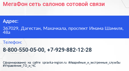 МегаФон сеть салонов сотовой связи - визитка