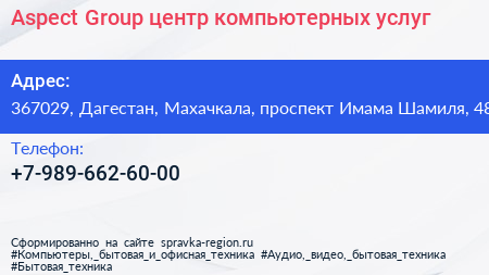 Aspect Group центр компьютерных услуг - визитка