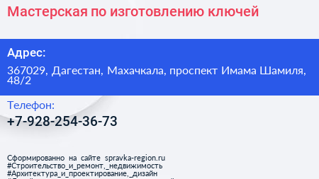 Мастерская по изготовлению ключей - визитка