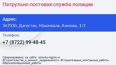 Патрульно постовая служба полиции - визитка