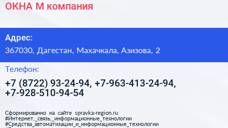 ОКНА М компания - визитка