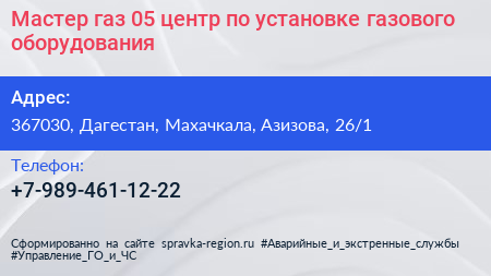 Мастер газ 05 центр по установке газового оборудования - визитка