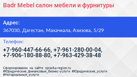 Badr Mebel салон мебели и фурнитуры - визитка