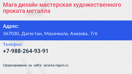 Мага дизайн мастерская художественного проката металла - визитка