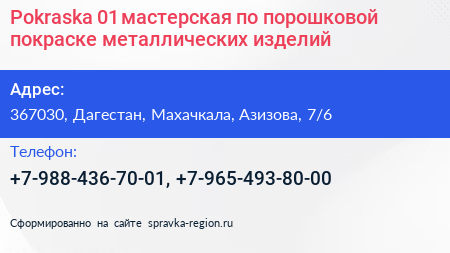 Pokraska 01 мастерская по порошковой покраске металлических изделий - визитка