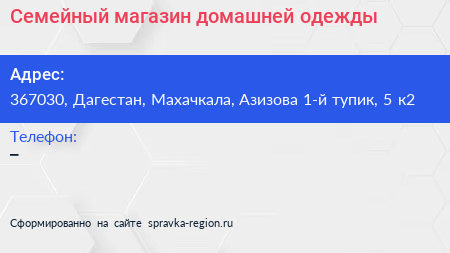 Семейный магазин домашней одежды - визитка