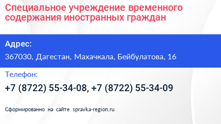 Специальное учреждение временного содержания иностранных граждан - визитка