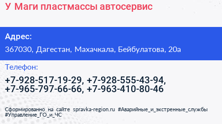 У Маги пластмассы автосервис - визитка