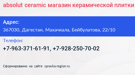 absolut ceramic магазин керамической плитки - визитка