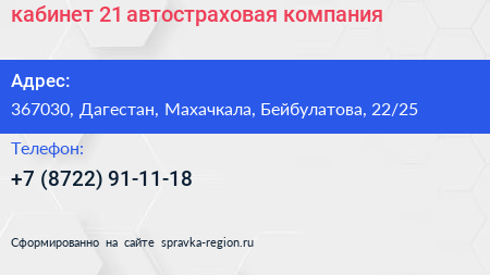 кабинет 21 автостраховая компания - визитка