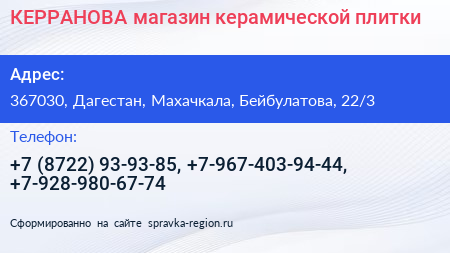 КЕРРАНОВА магазин керамической плитки - визитка