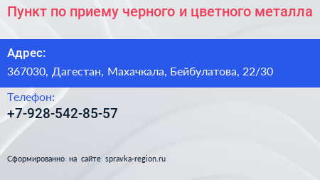 Пункт по приему черного и цветного металла - визитка