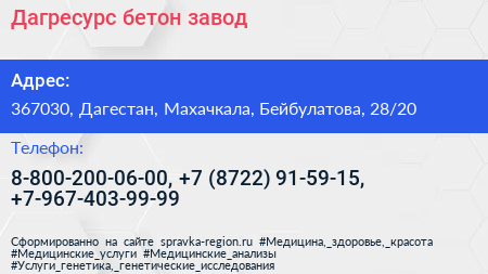 Дагресурс бетон завод - визитка