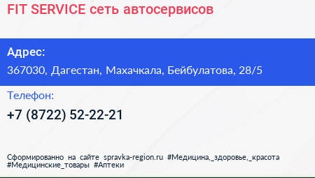 FIT SERVICE сеть автосервисов - визитка