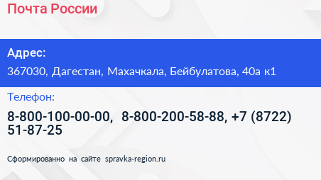 Почта России - визитка