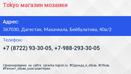 Tokyo магазин мозаики - визитка