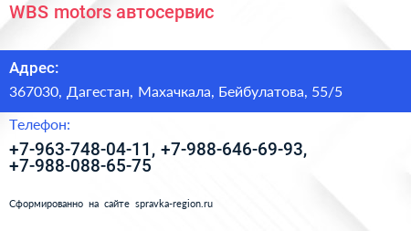 WBS motors автосервис - визитка