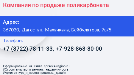 Компания по продаже поликарбоната - визитка