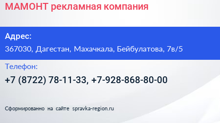 МАМОНТ рекламная компания - визитка