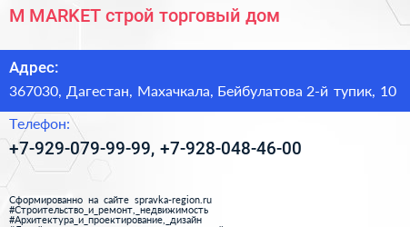 M MARKET строй торговый дом - визитка