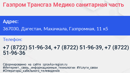 Газпром Трансгаз Медико санитарная часть - визитка
