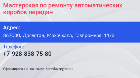 Мастерская по ремонту автоматических коробок передач - визитка