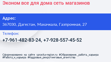 Эконом все для дома сеть магазинов - визитка