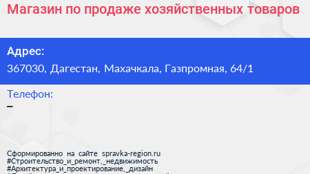 Магазин по продаже хозяйственных товаров - визитка