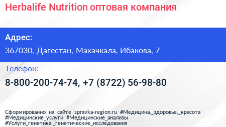 Herbalife Nutrition оптовая компания - визитка
