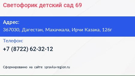 Светофорик детский сад 69 - визитка