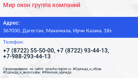 Мир oкон группа компаний - визитка