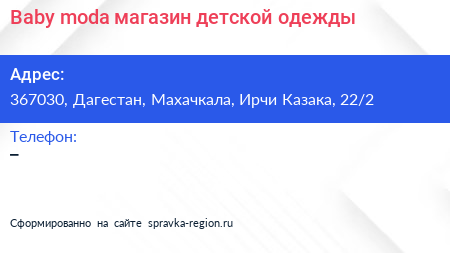 Baby moda магазин детской одежды - визитка