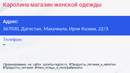 Каролина магазин женской одежды - визитка