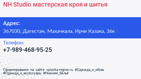 NH Studio мастерская кроя и шитья - визитка
