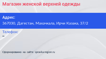 Магазин женской верхней одежды - визитка