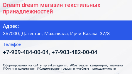 Dream dream магазин текстильных принадлежностей - визитка