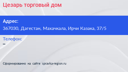 Нажмите, чтобы скачать визитку Цезарь торговый дом - визитка