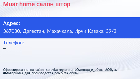 Muar home салон штор - визитка