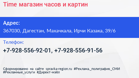 Time магазин часов и картин - визитка