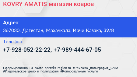 KOVRY AMATIS магазин ковров - визитка