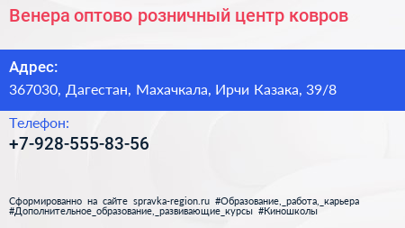 Венера оптово розничный центр ковров - визитка